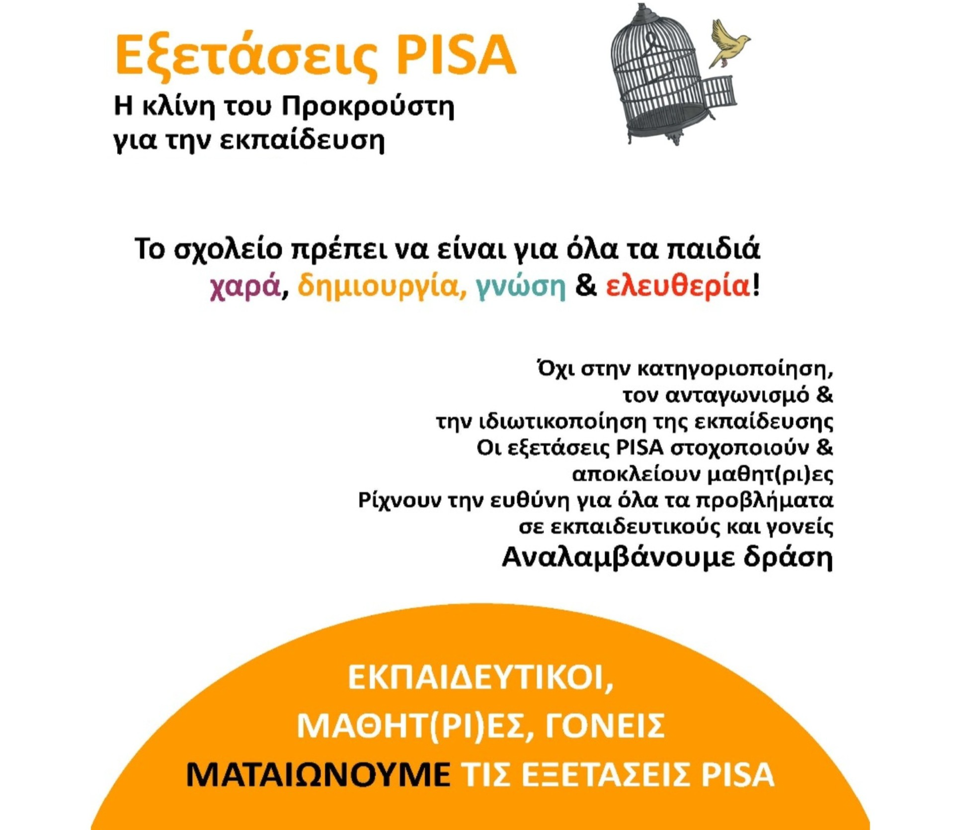 Η συνήθεια που έγινε λατρεία από την Κυβέρνηση: Παράνομη η στάση εργασίας της ΔΟΕ & ΟΛΜΕ για εξετάσεις PISA - Προκηρύσσει η ΑΔΕΔΥ